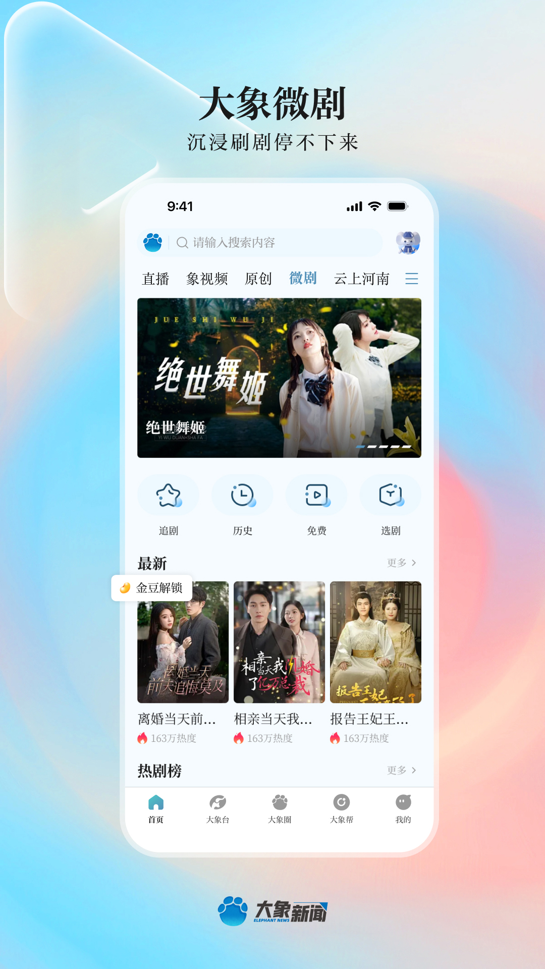 大象新闻app截图