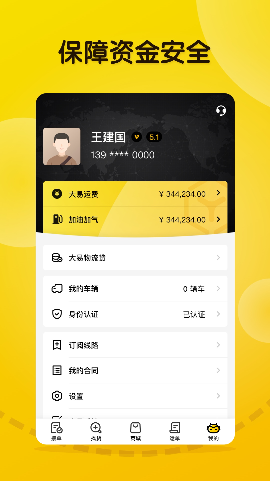 大易司机下载介绍图