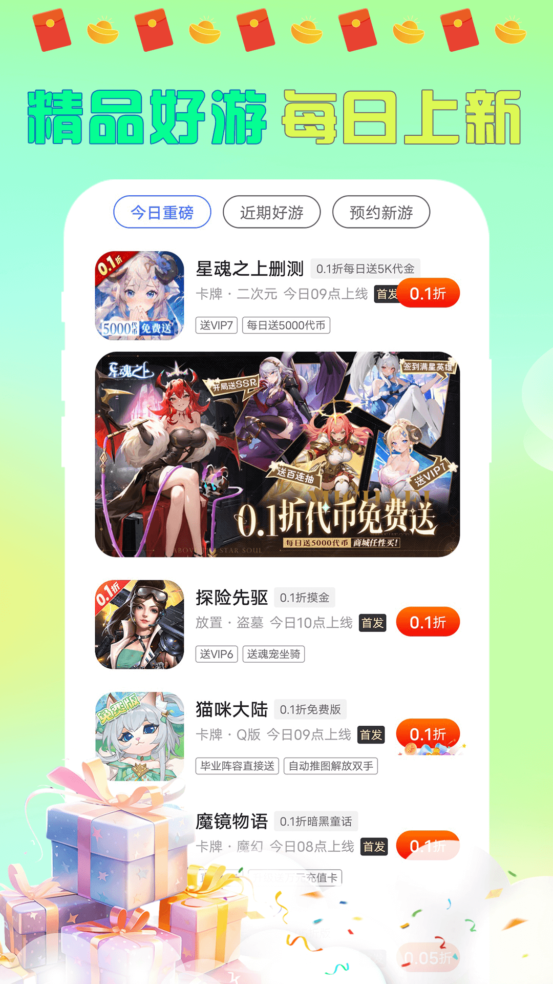 大折扣手游下载介绍图