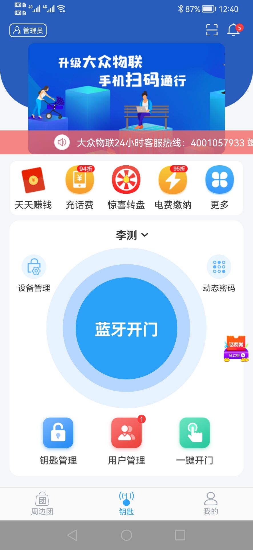 大众物联下载介绍图