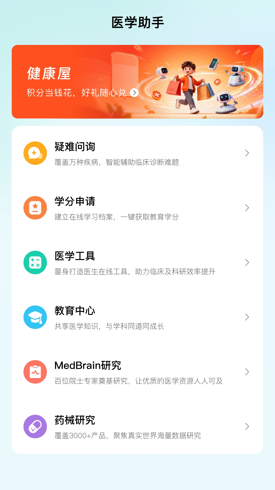 大专家医生版下载介绍图