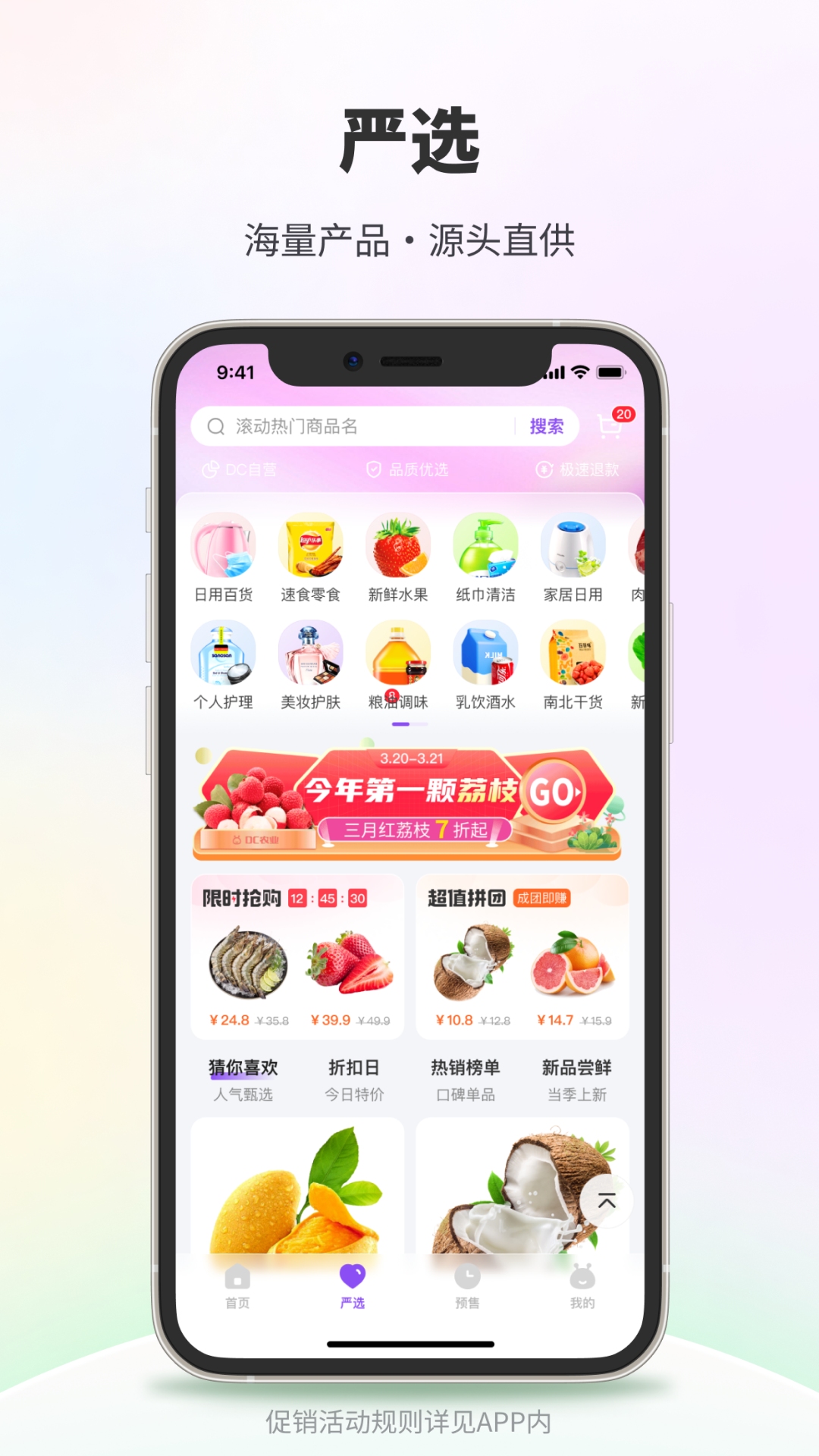 DC网app截图