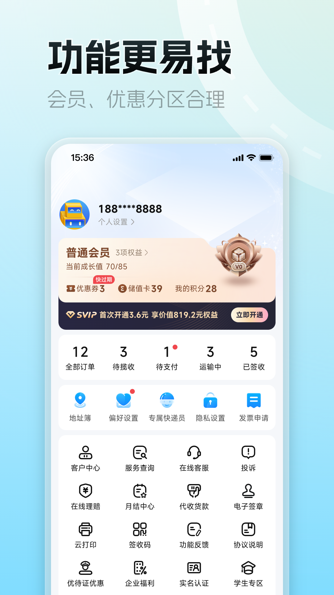 德邦快递下载介绍图
