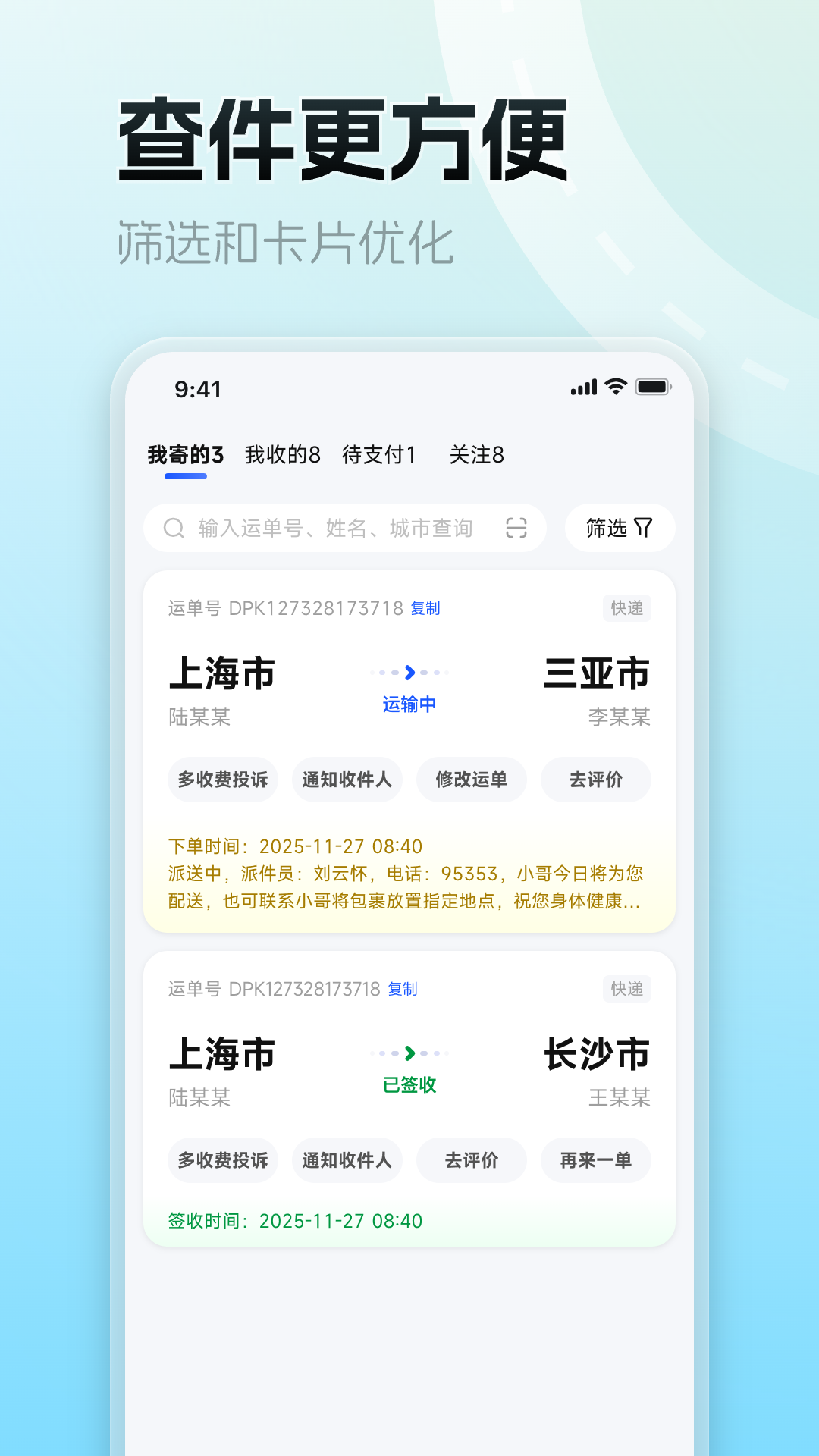 德邦快递app截图