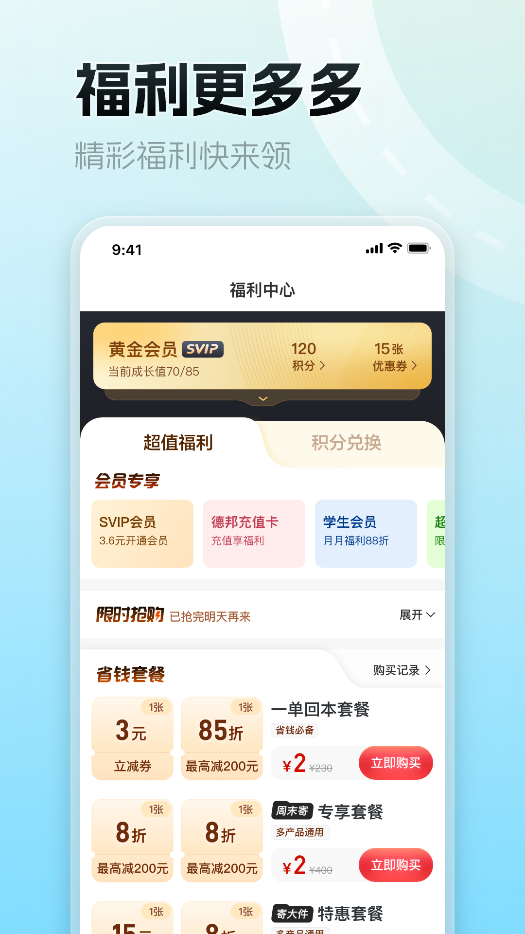 德邦快递app截图