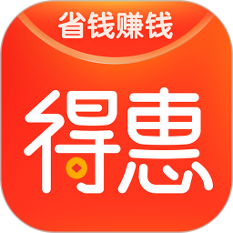 得惠