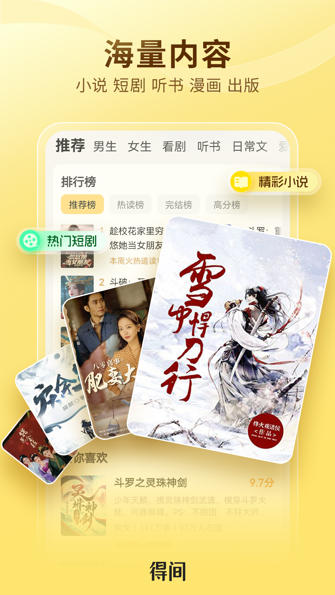 得间小说app截图