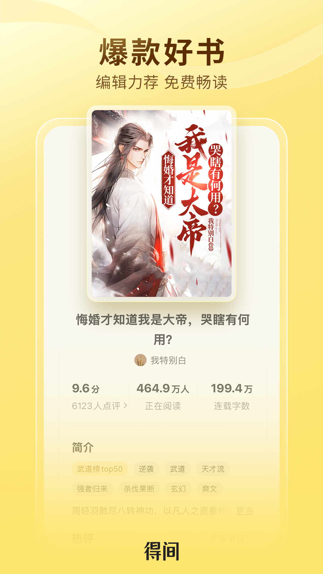 得间小说app截图