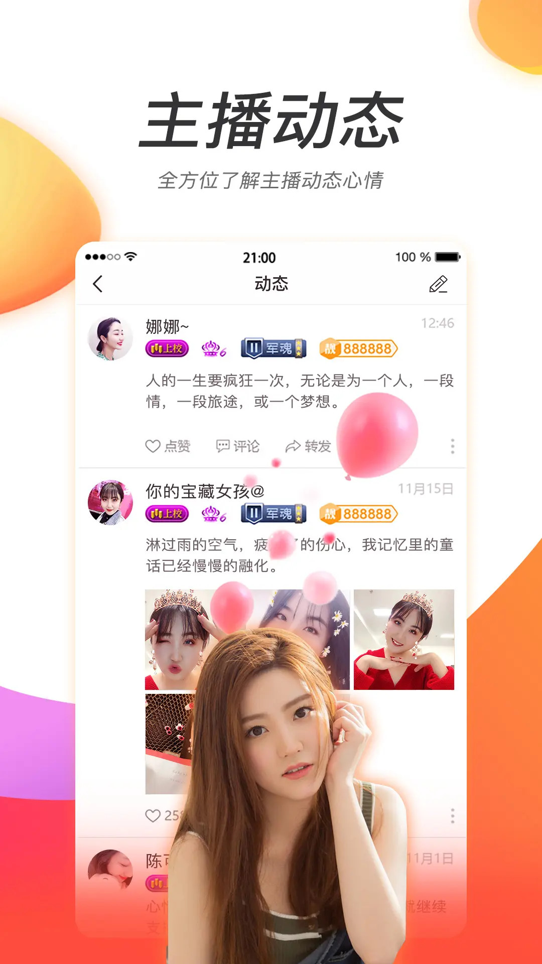 灯火直播下载介绍图