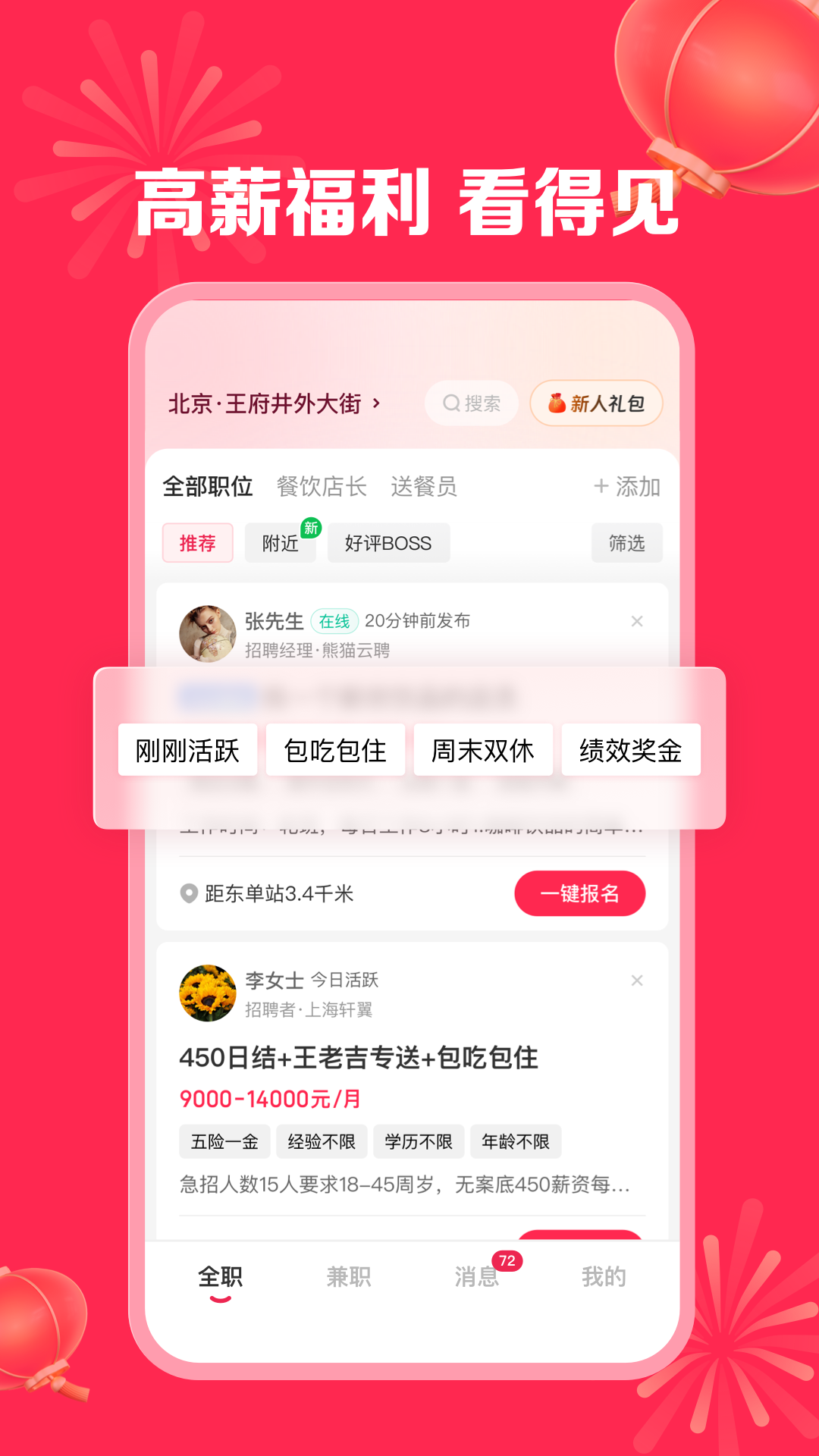 店长直聘下载介绍图