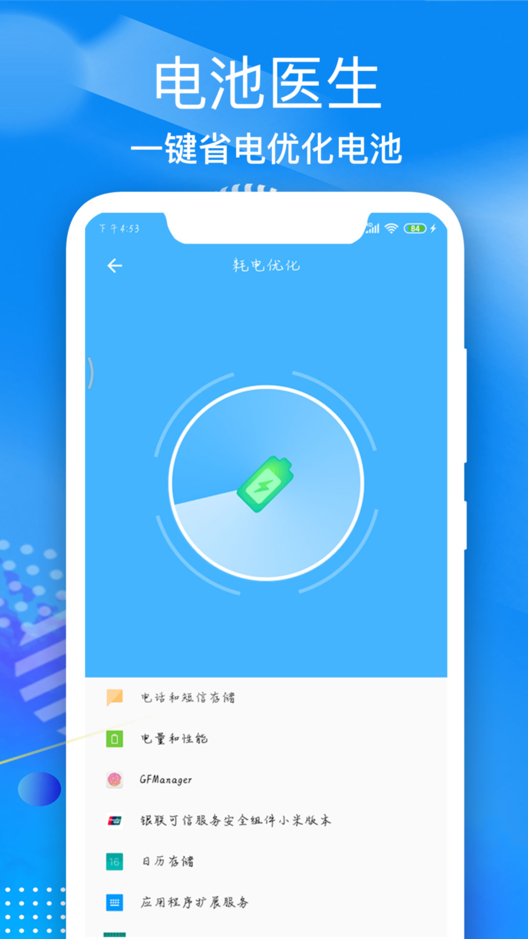 电池维护大师官方版 电池维护大师APP截图