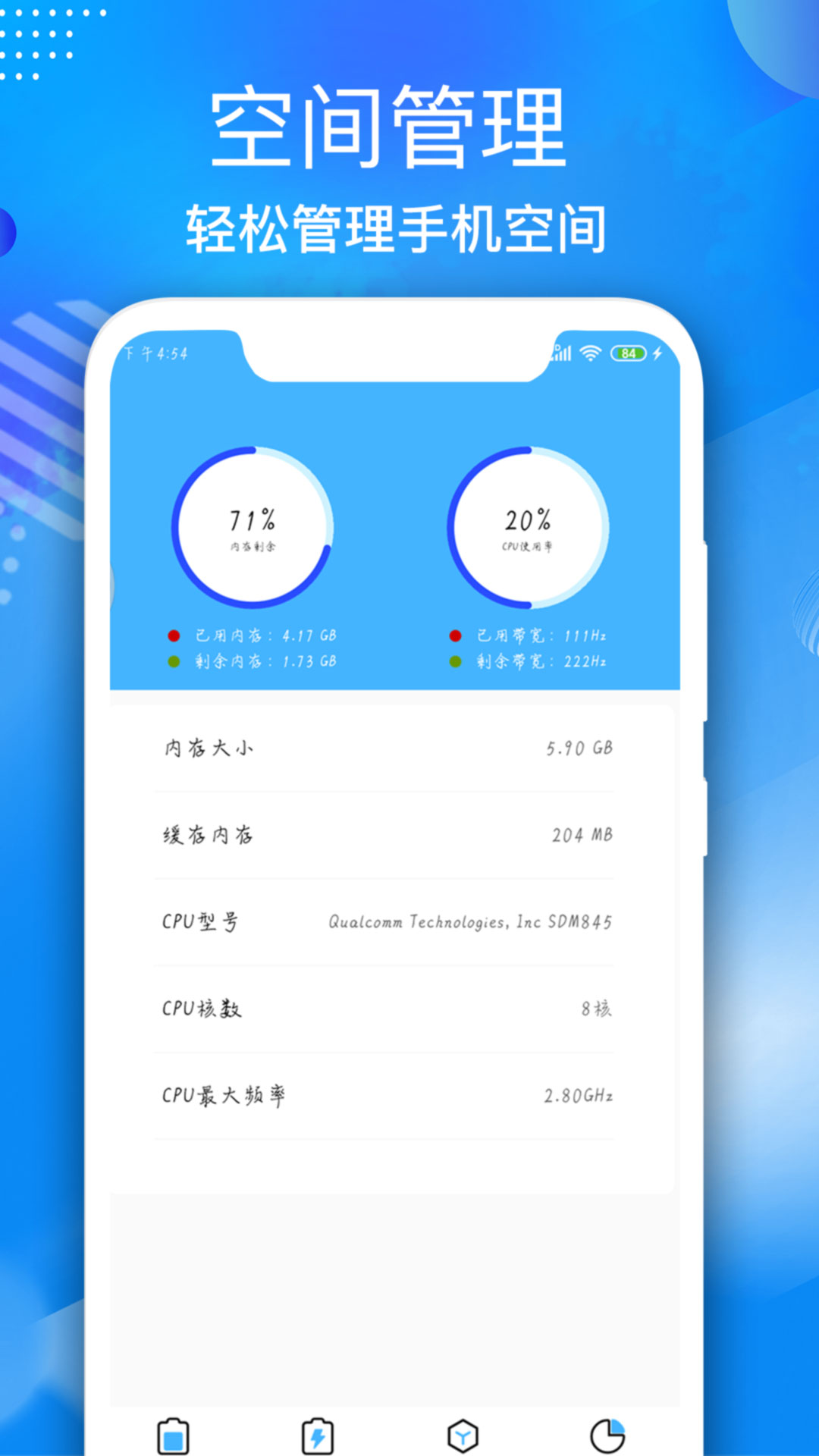 电池维护大师官方版 电池维护大师APP截图
