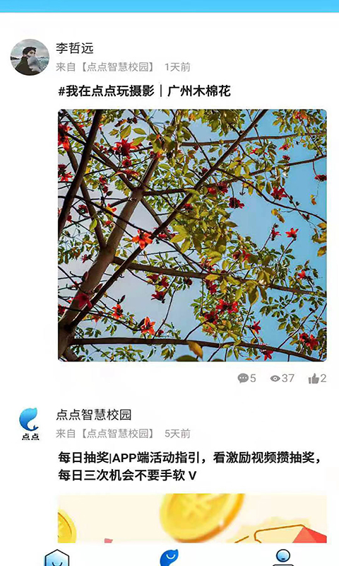 点点app截图