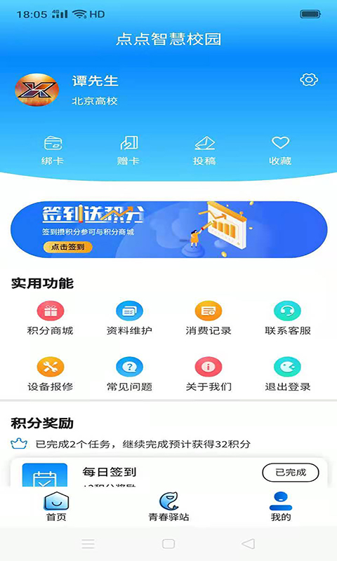 点点app截图
