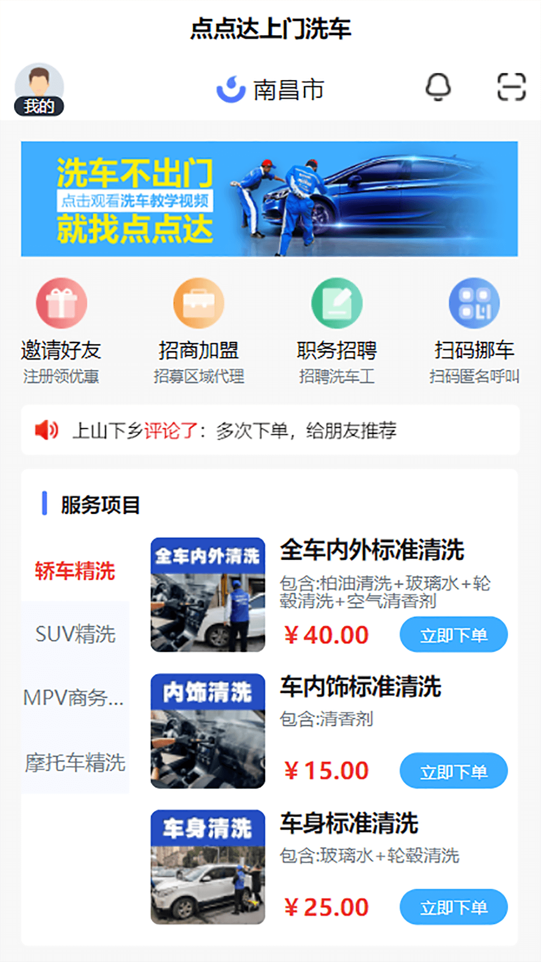 点点达上门下载介绍图