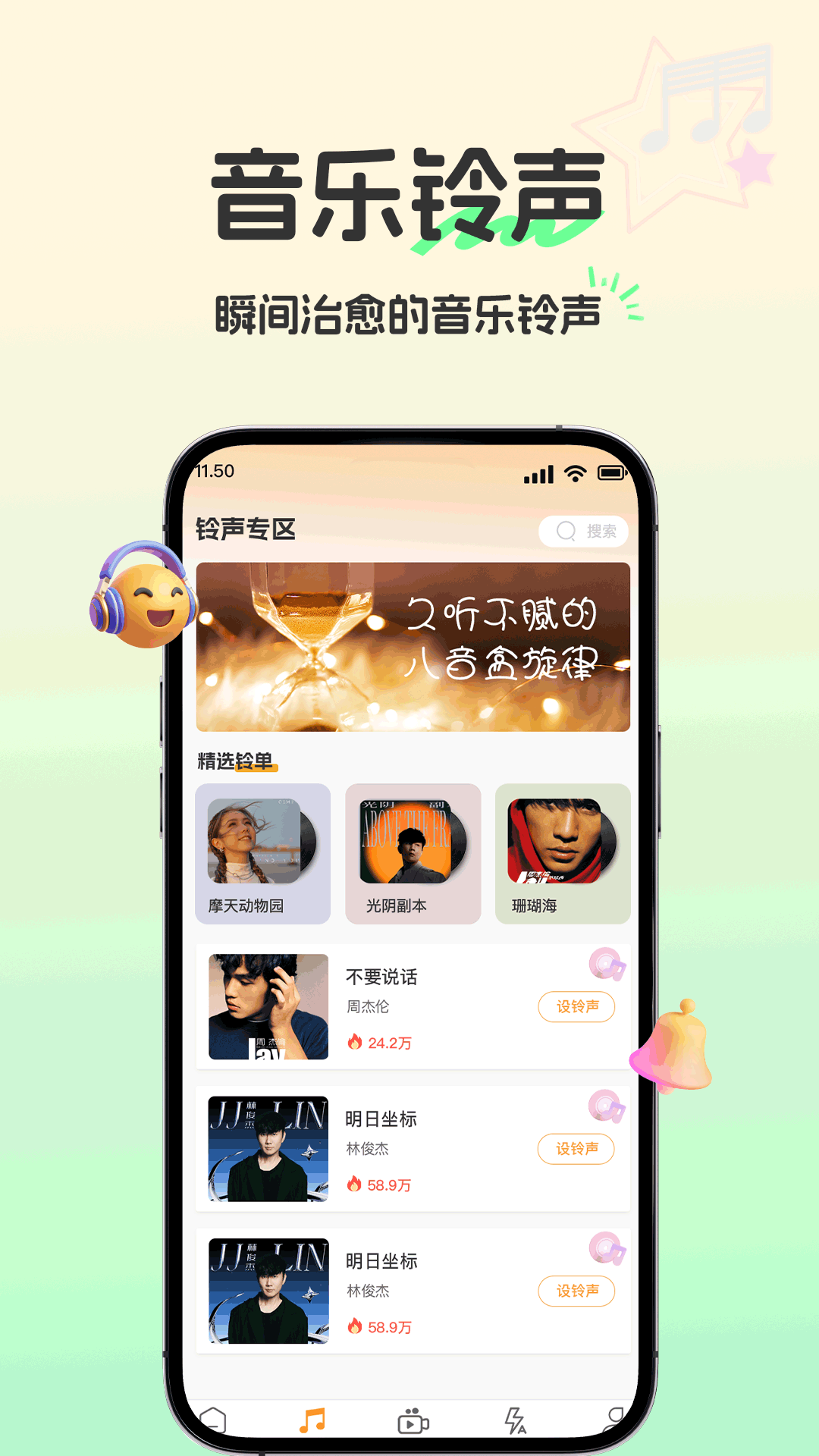 电话铃声多下载介绍图