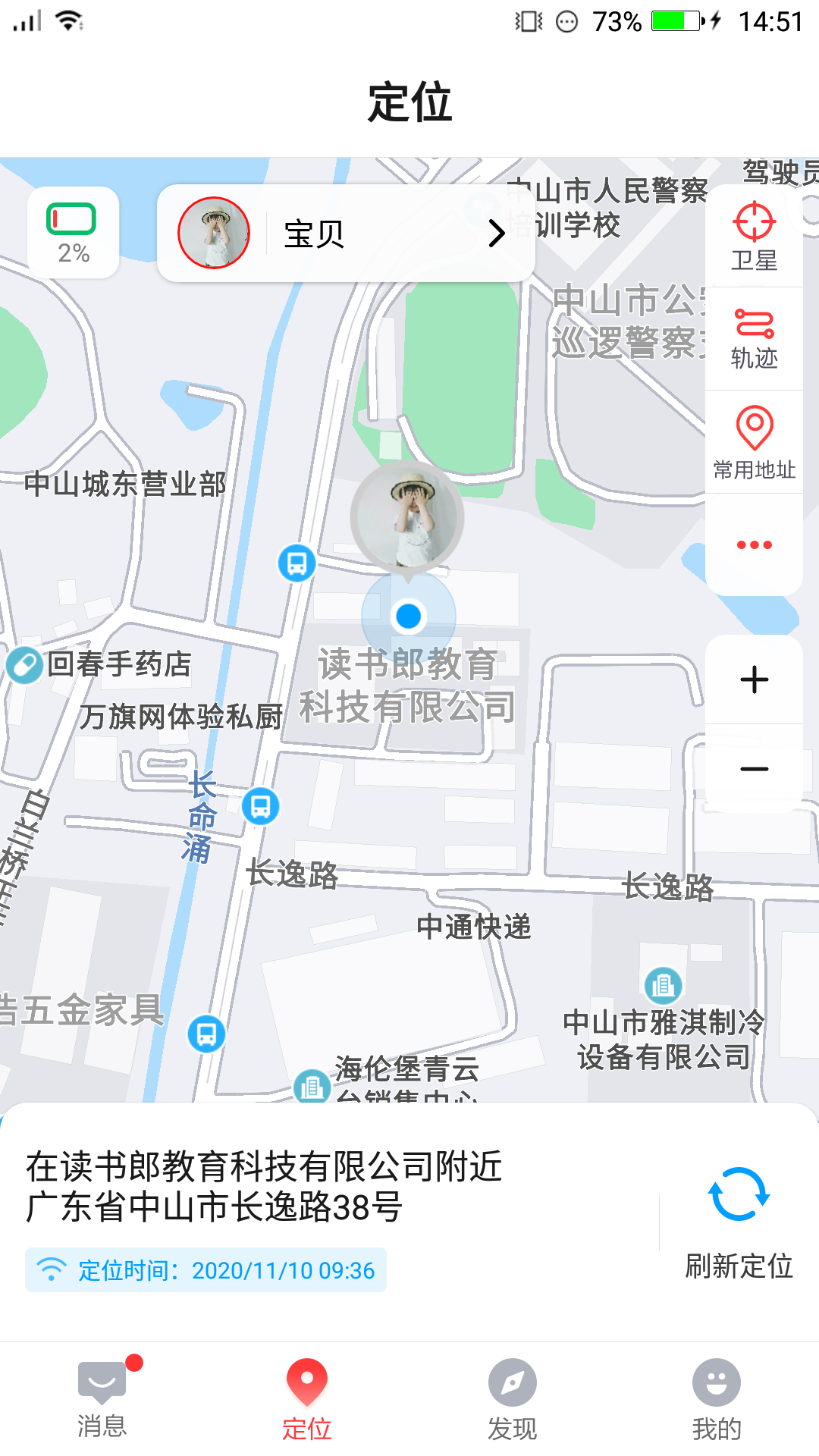 电话手表app截图