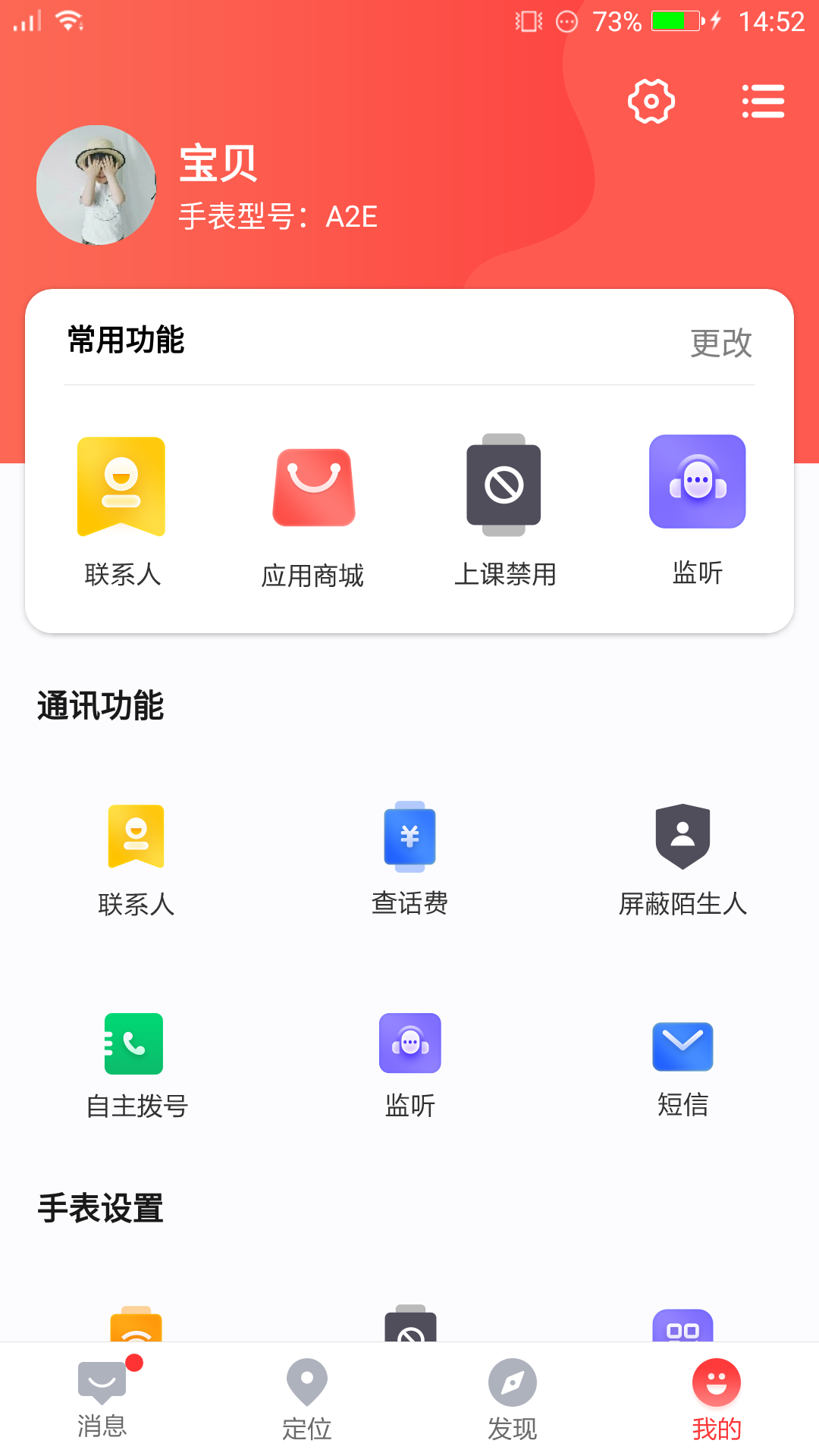 电话手表app截图