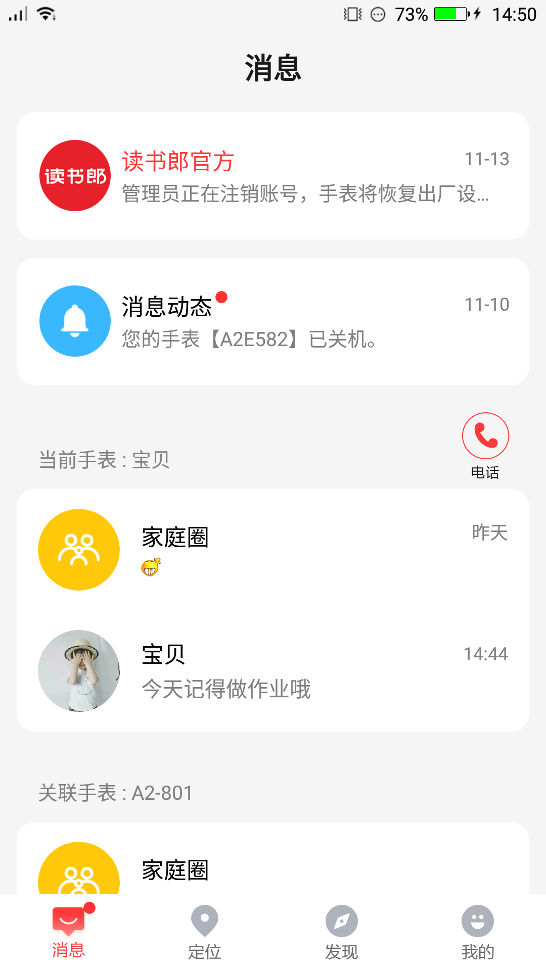 电话手表app截图