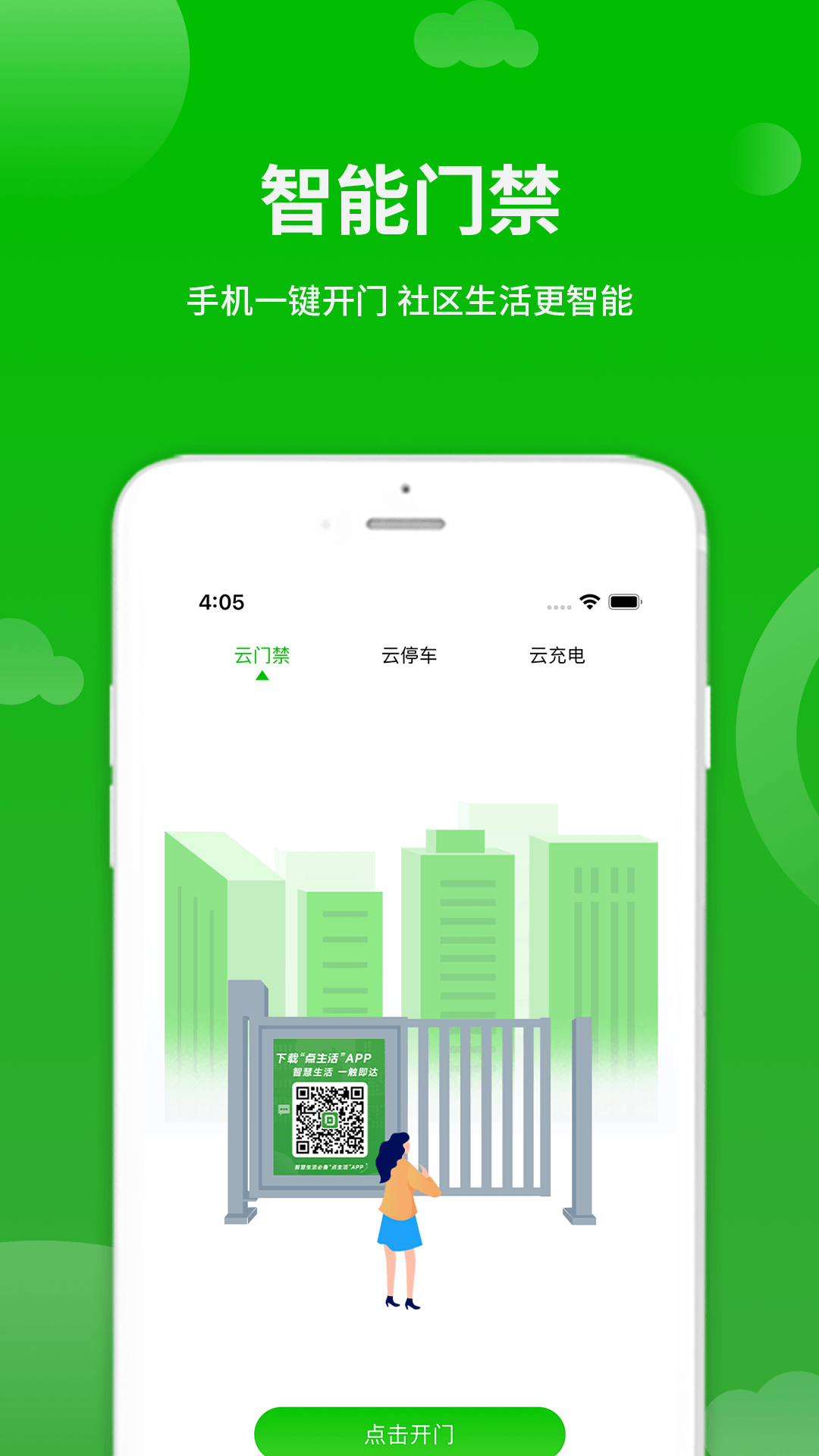 点生活下载介绍图