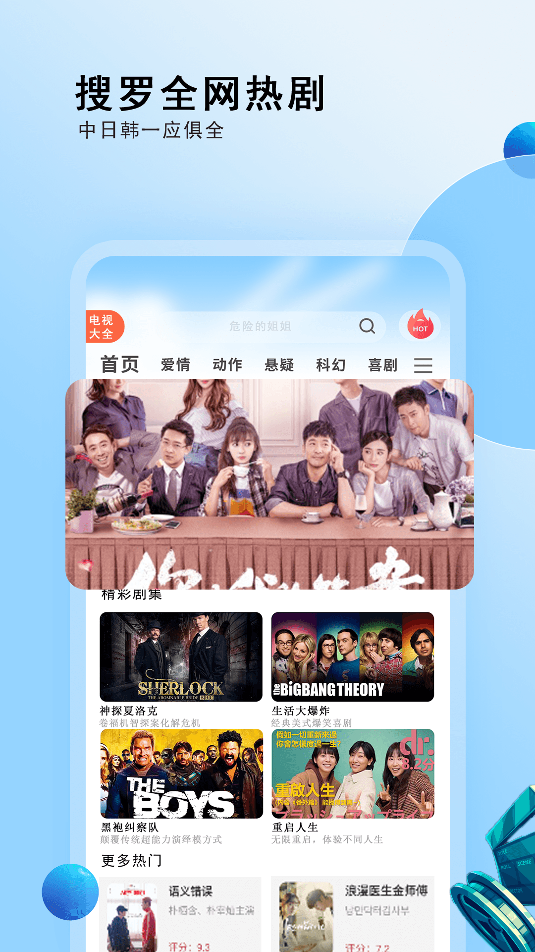 电视剧大全官方版 电视剧大全APP截图