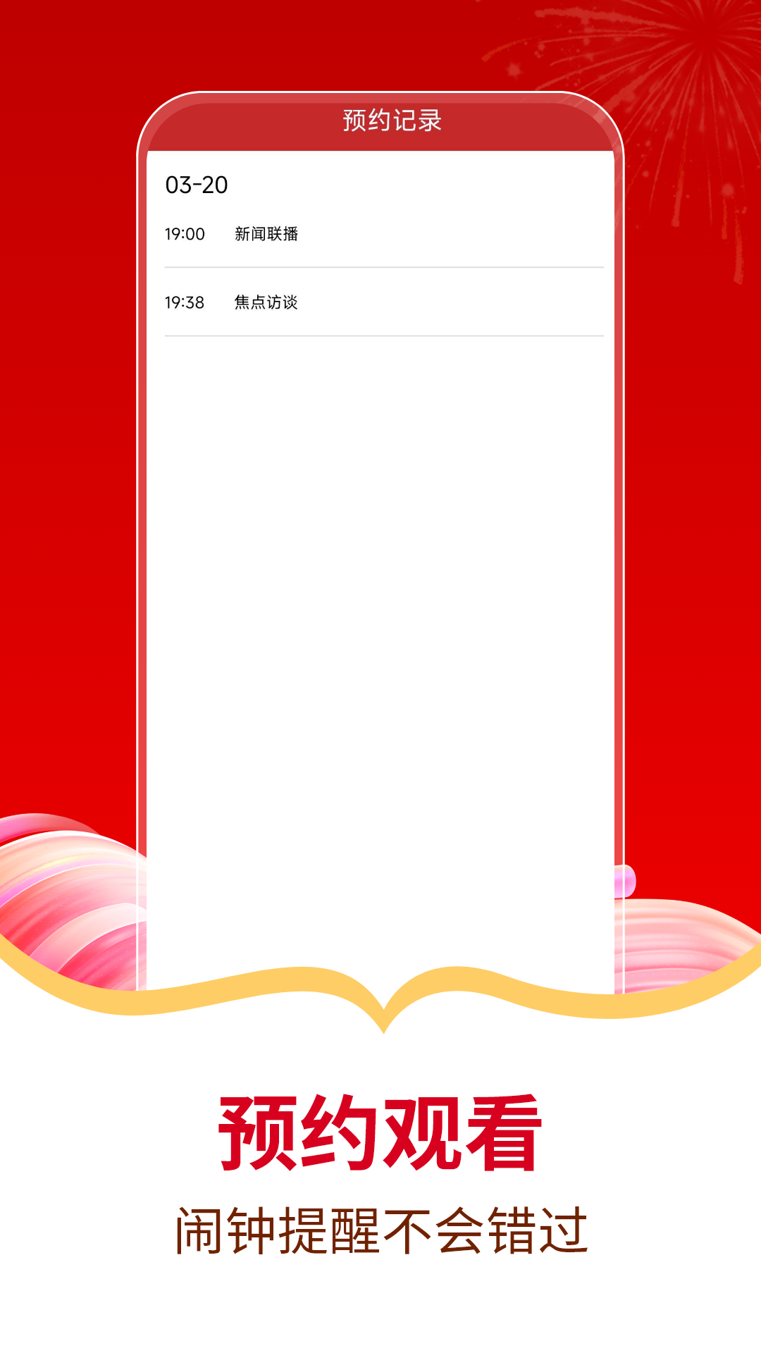 电视直播管家下载介绍图