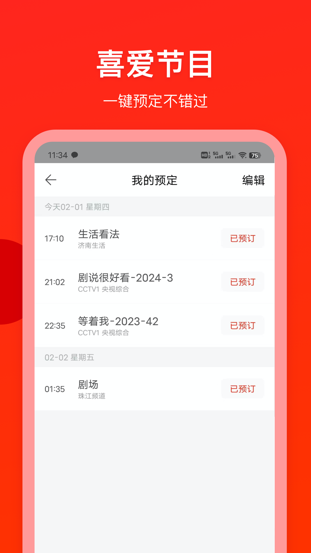 电视直播专家下载介绍图