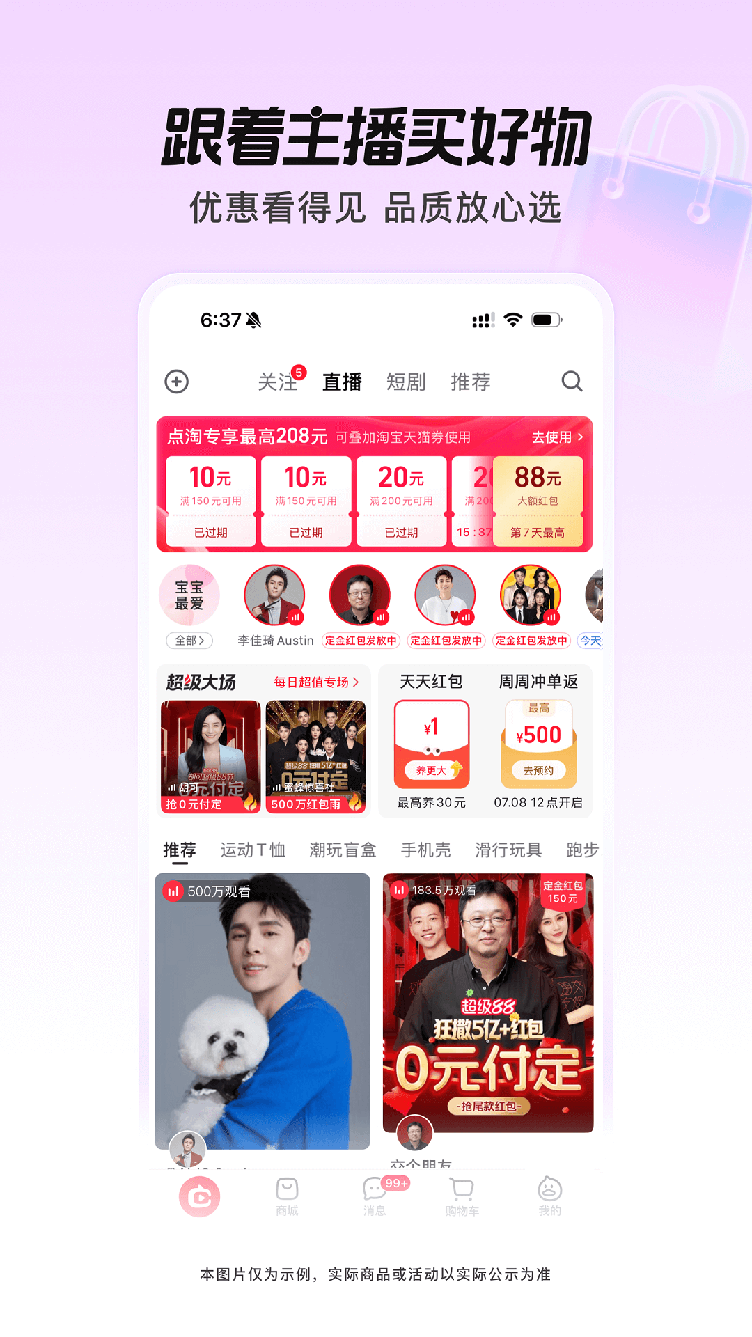 点淘app截图