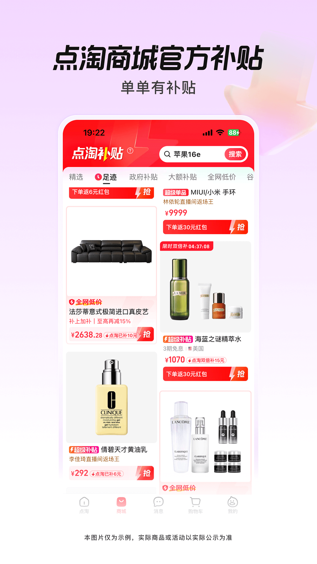 点淘app截图