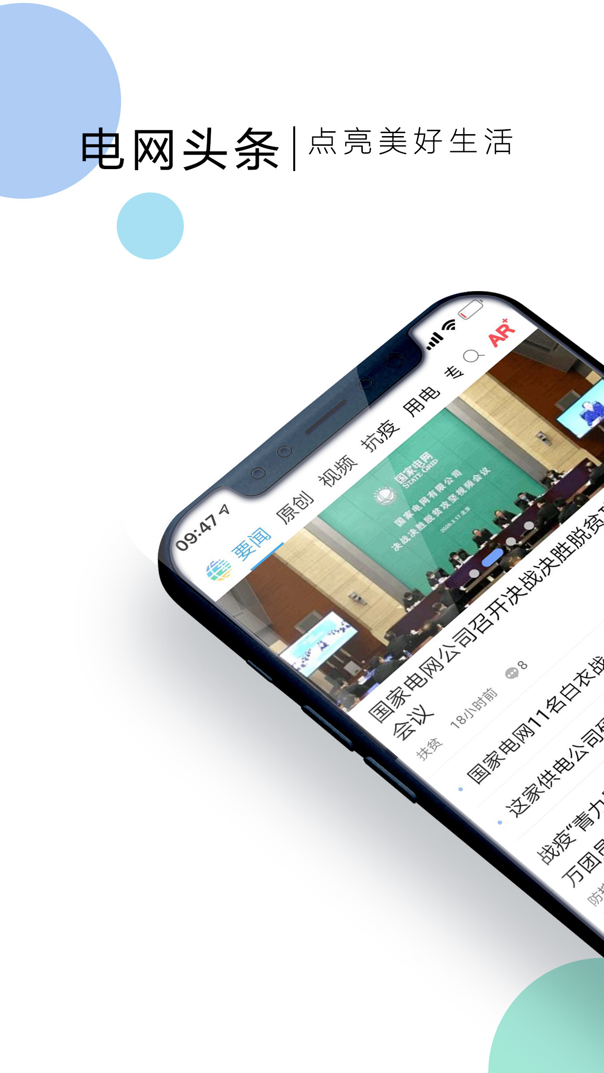 电网头条官方版 电网头条APP截图