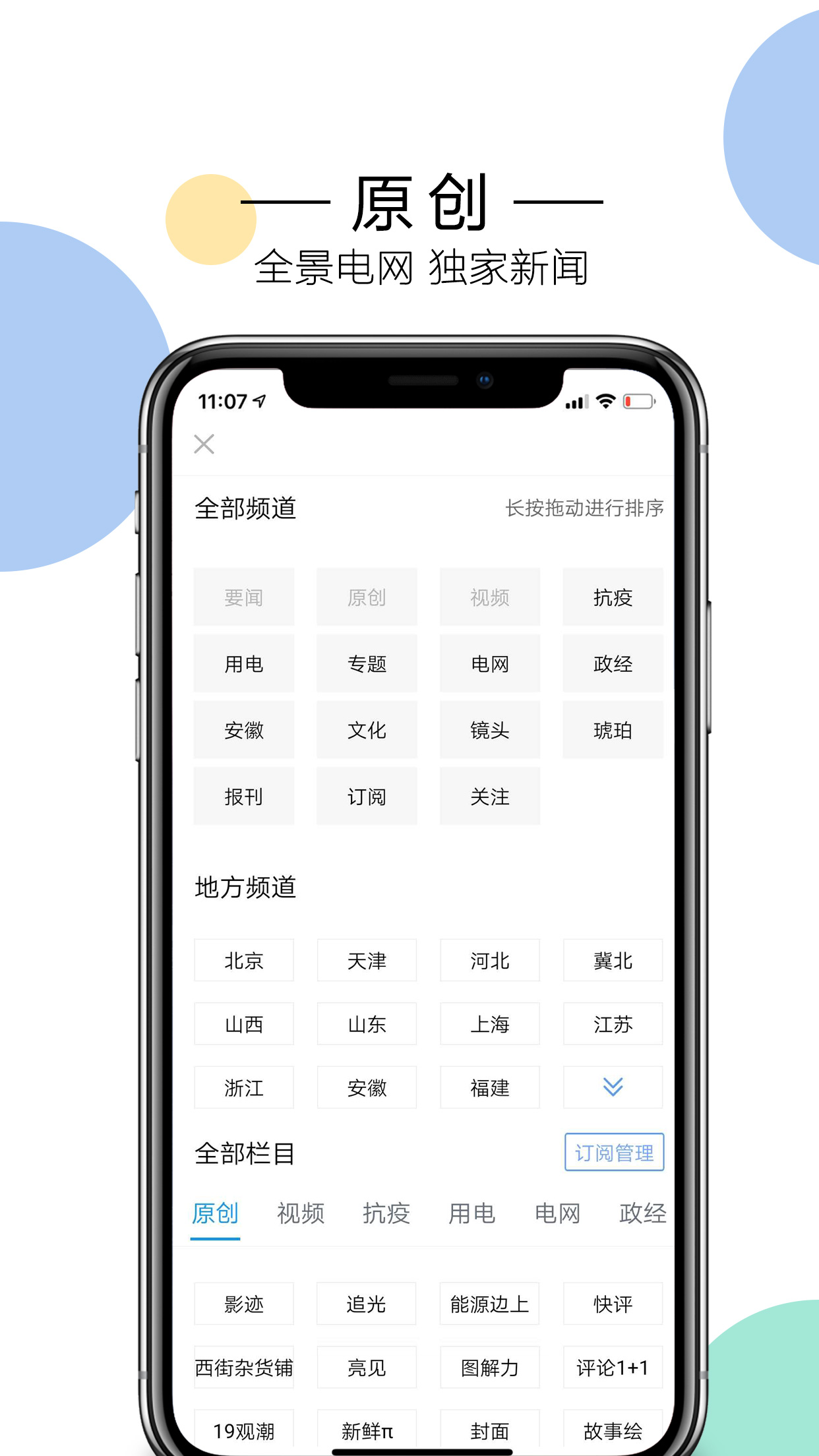 电网头条官方版 电网头条APP截图