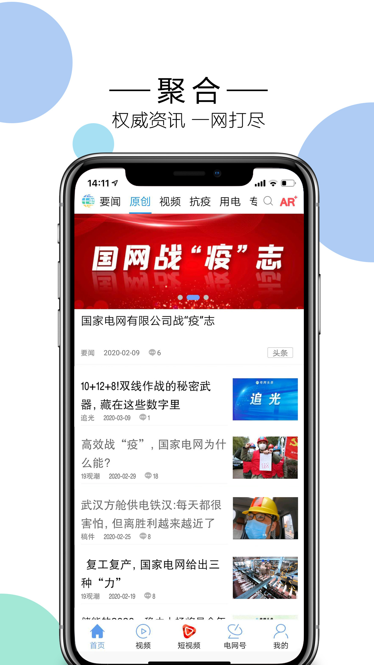电网头条官方版 电网头条APP截图