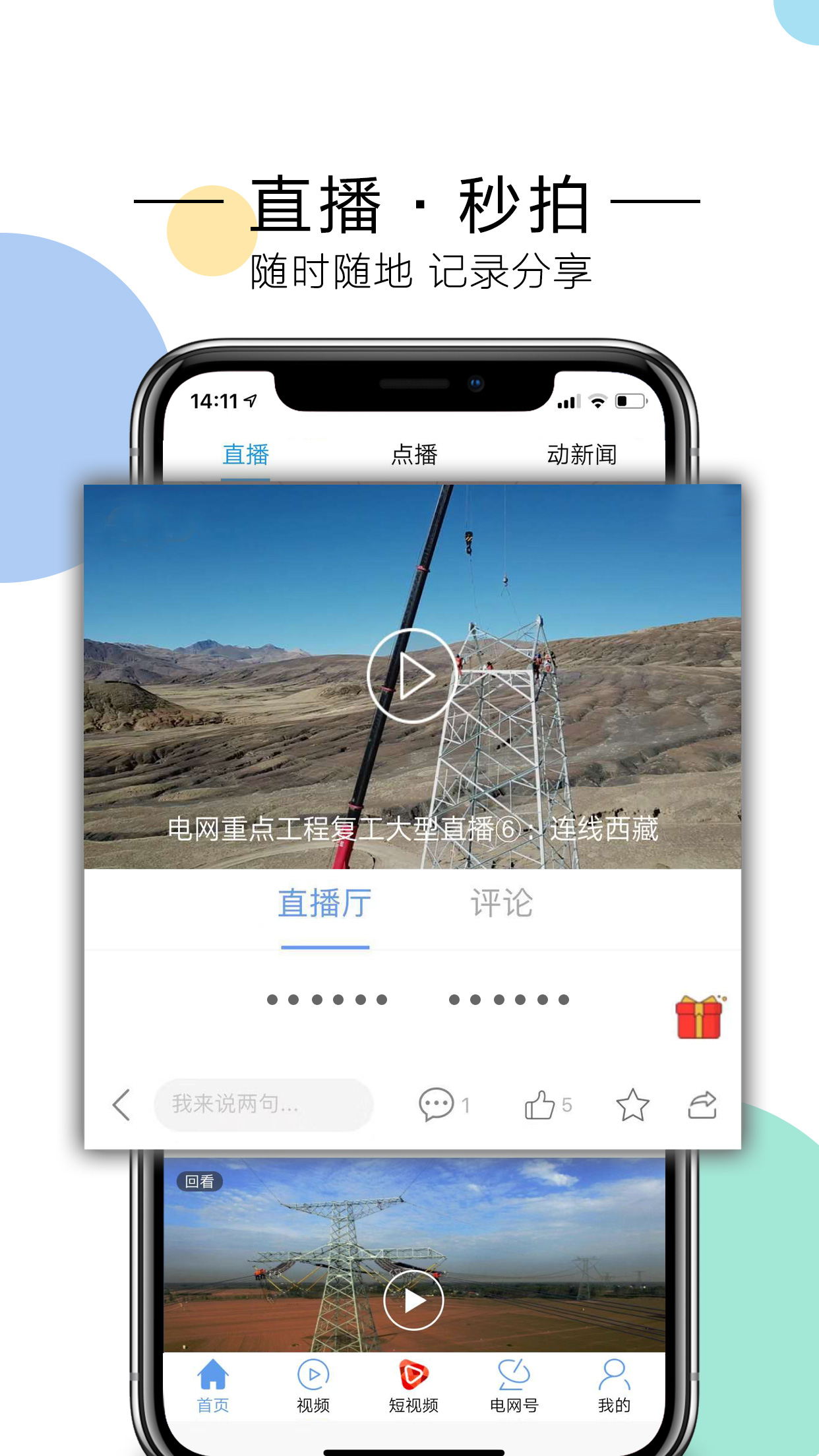 电网头条官方版 电网头条APP截图