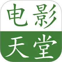 电影天堂播放器 v8.1.3