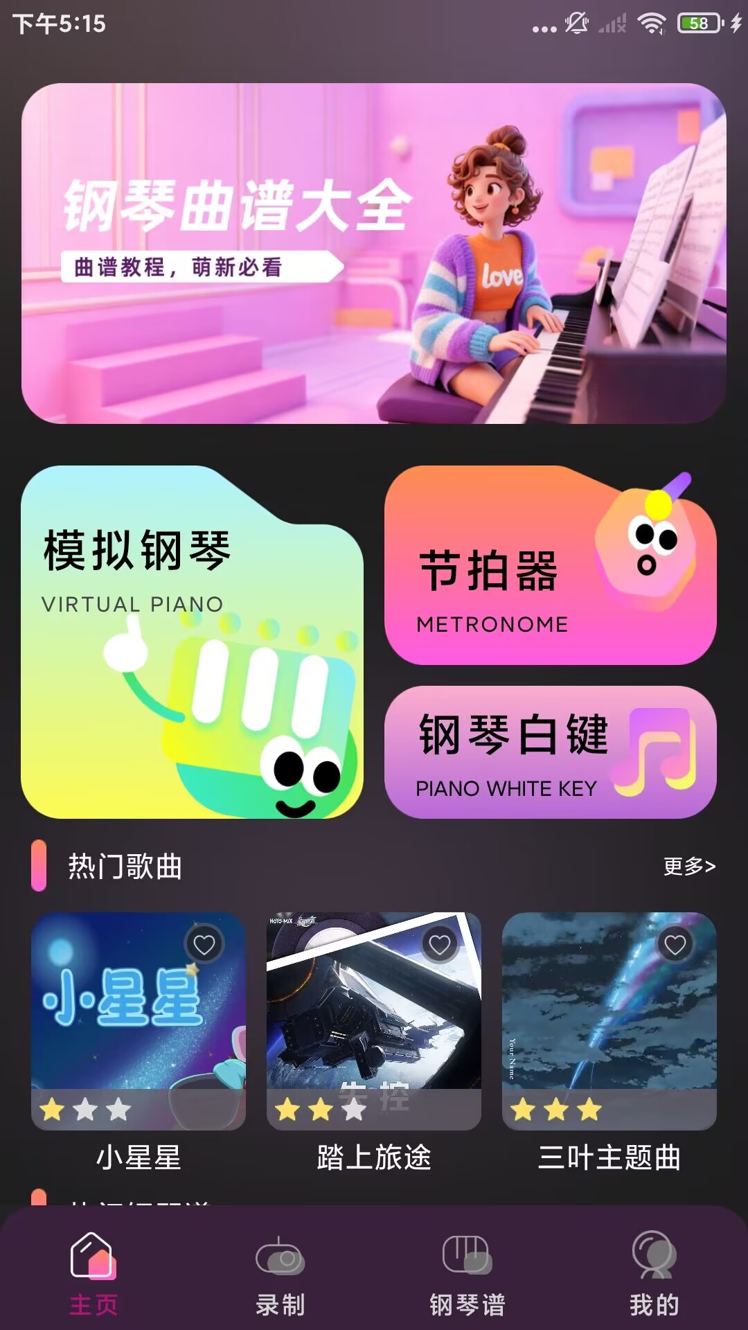 电子钢琴模拟器官方版 电子钢琴模拟器APP截图