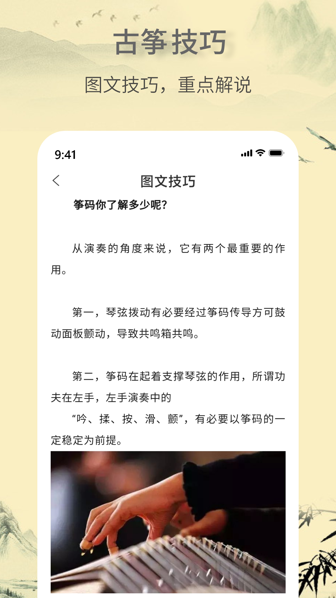 电子古筝下载介绍图