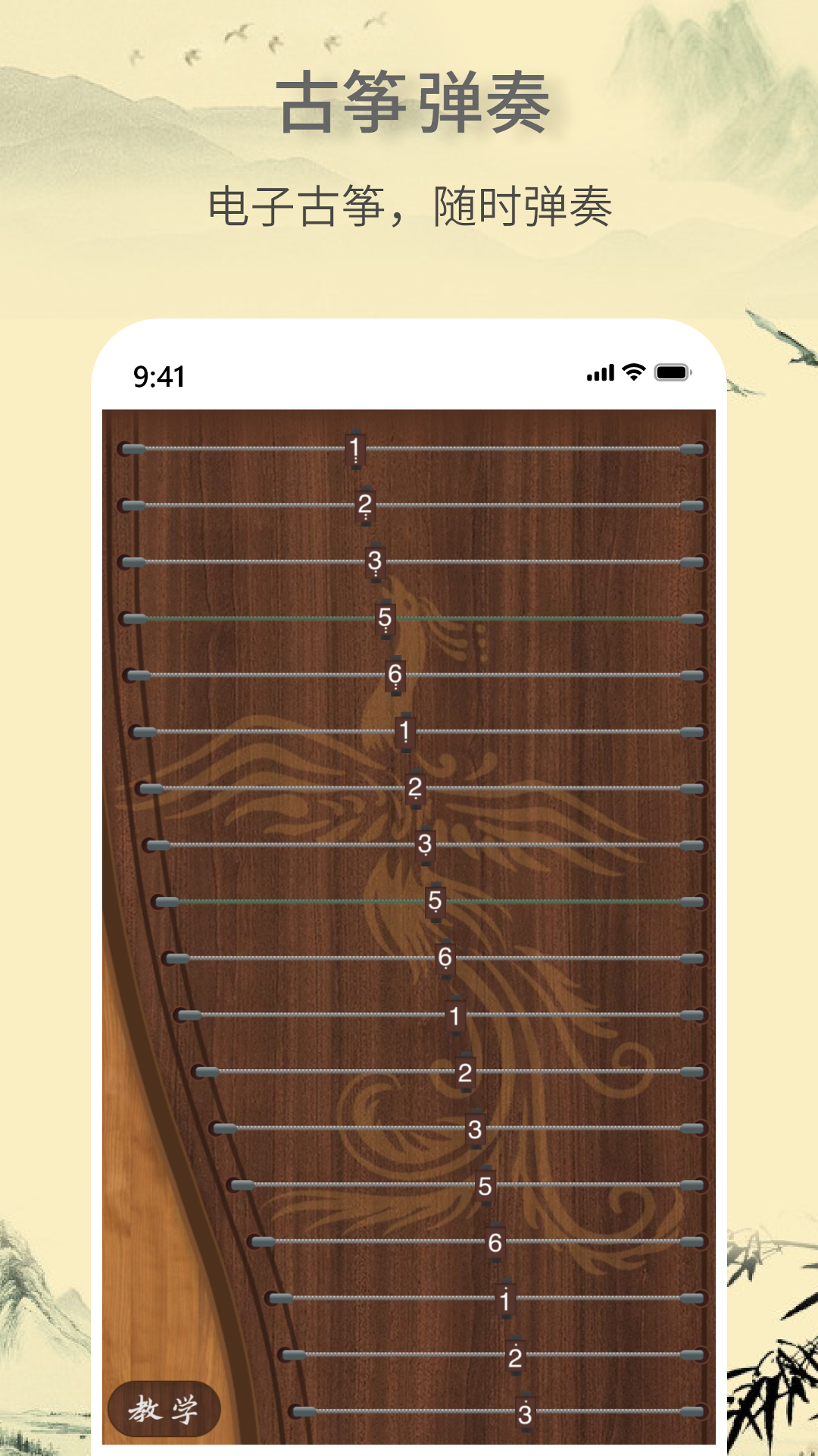电子古筝app截图