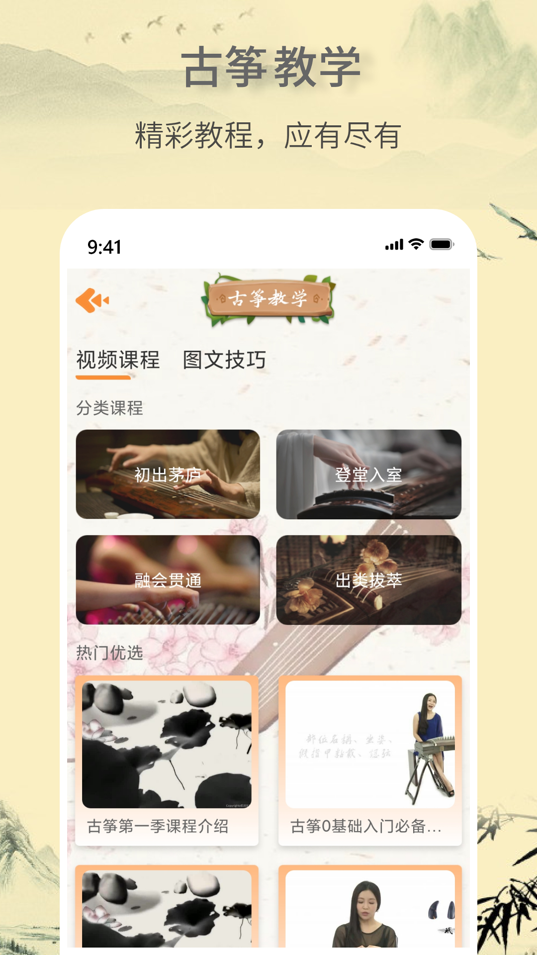 电子古筝app截图