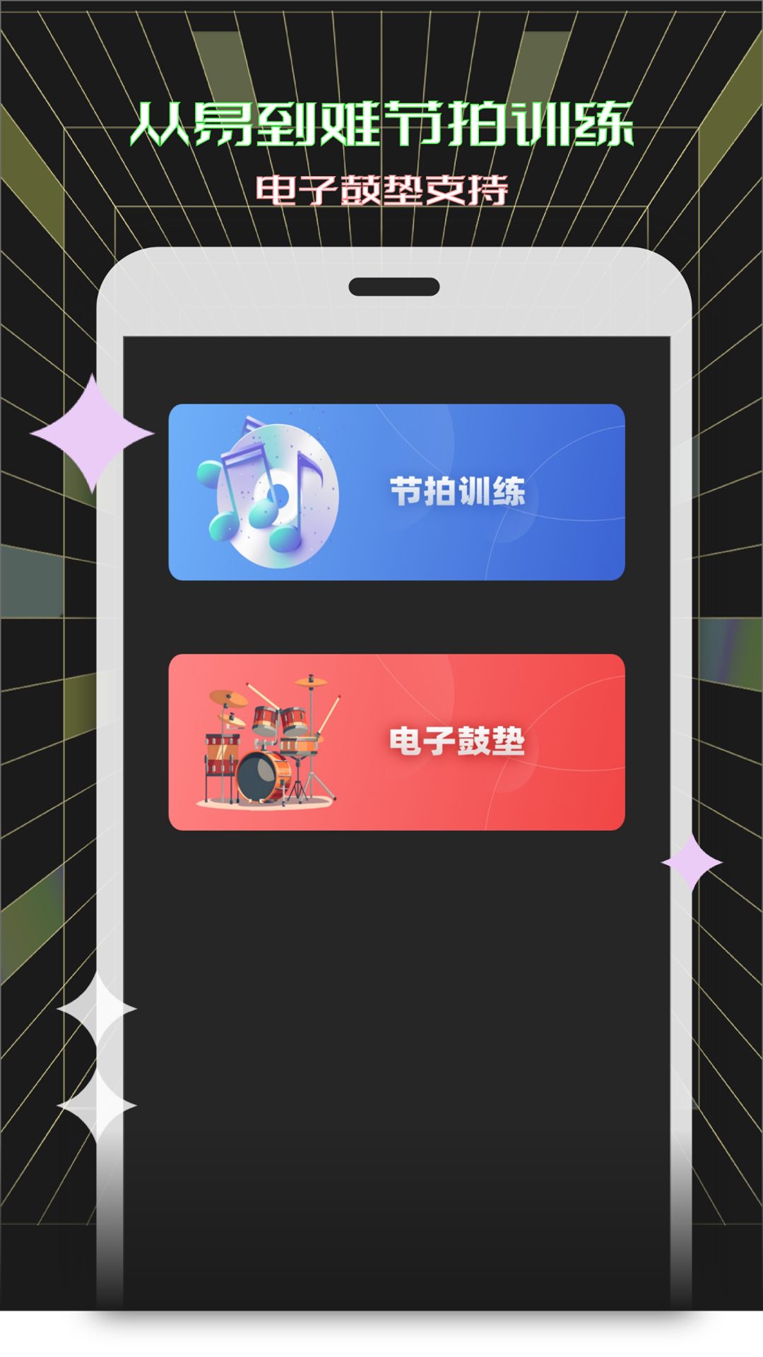 电子节拍器下载介绍图