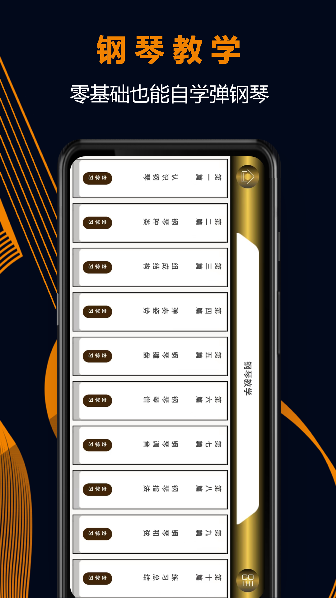 电子琴app截图