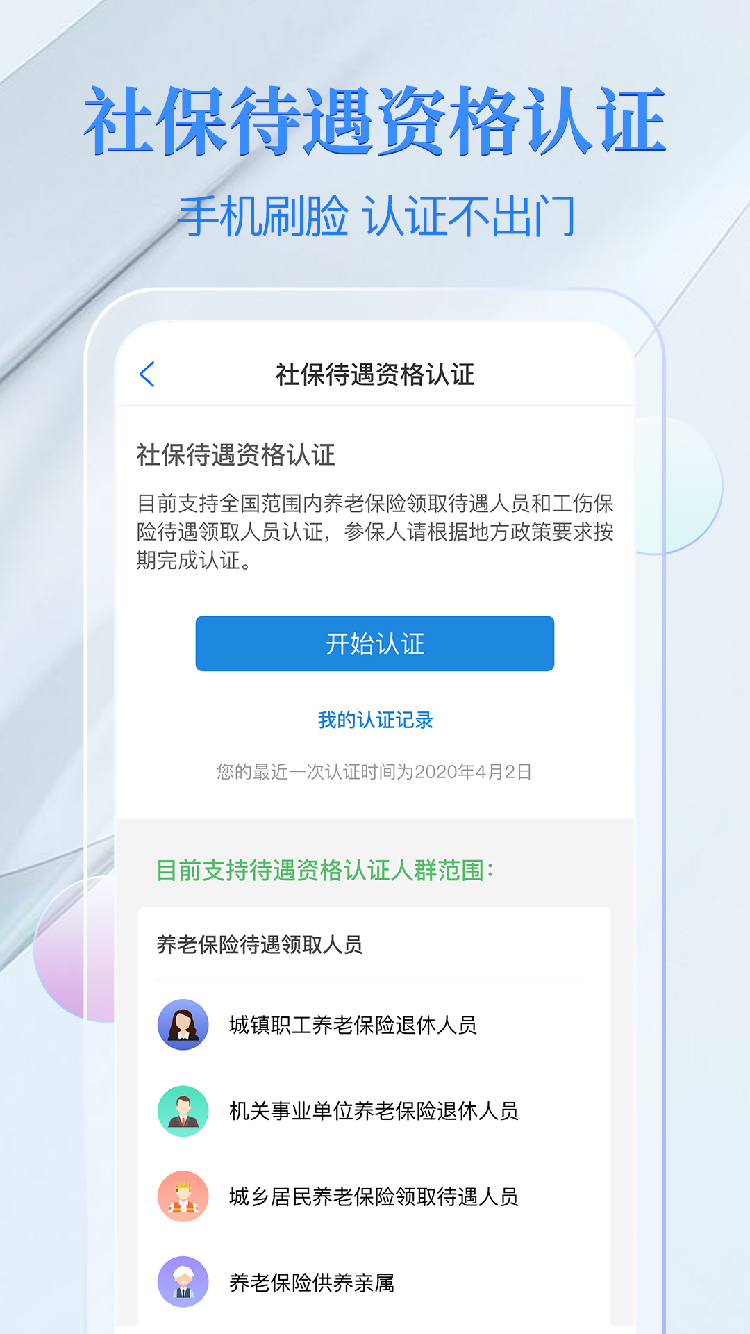电子社保卡下载介绍图