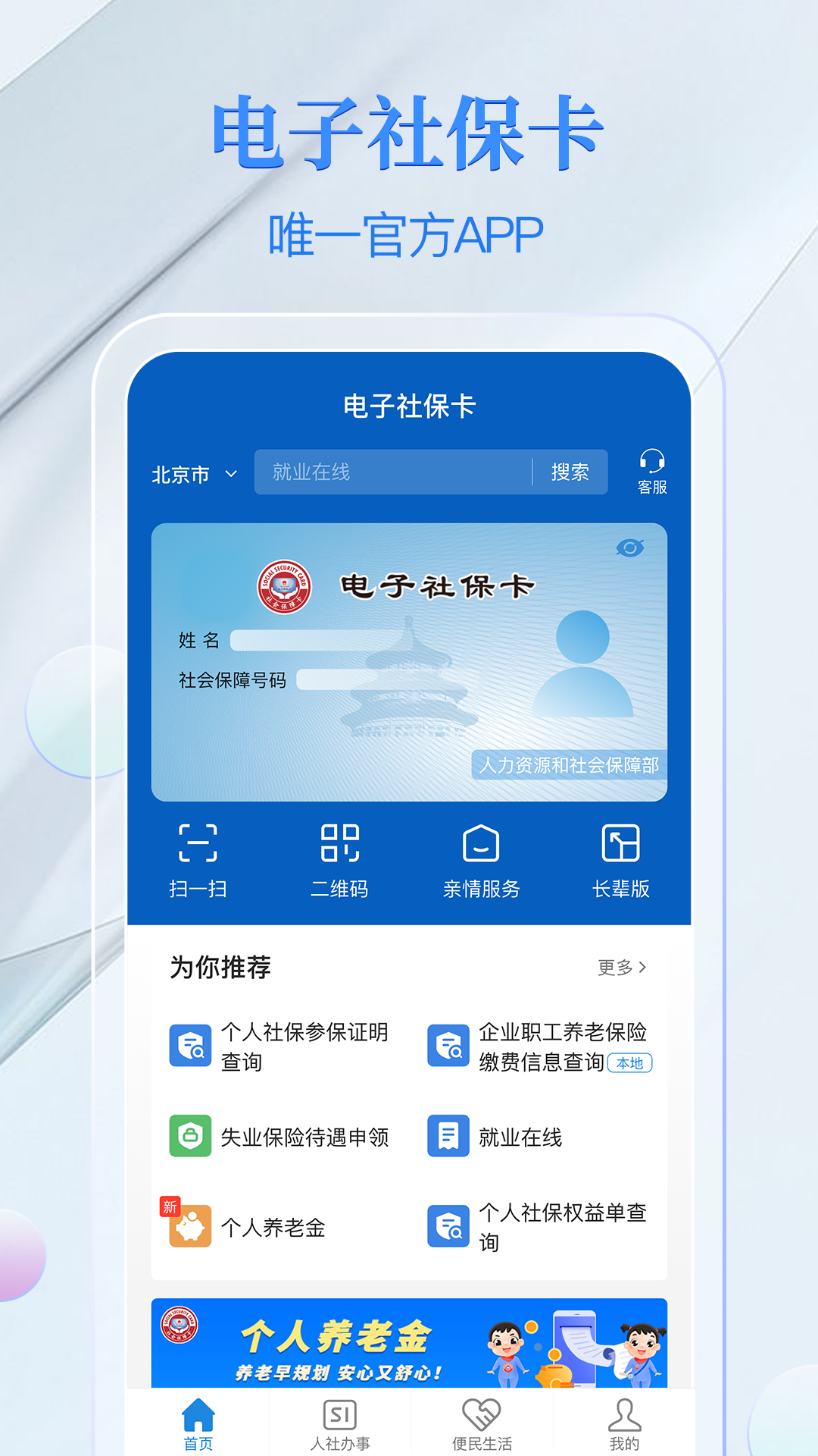 电子社保卡app截图