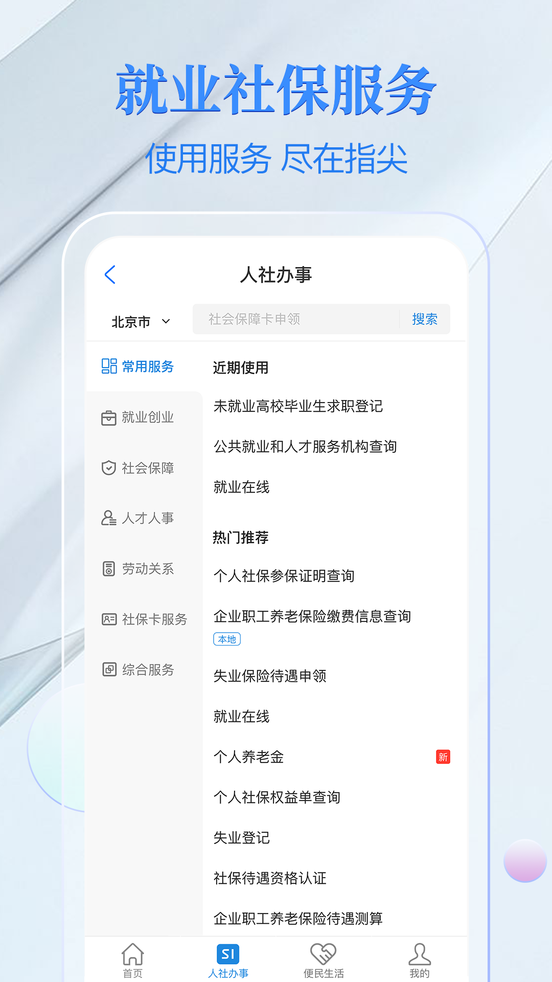 电子社保卡app截图