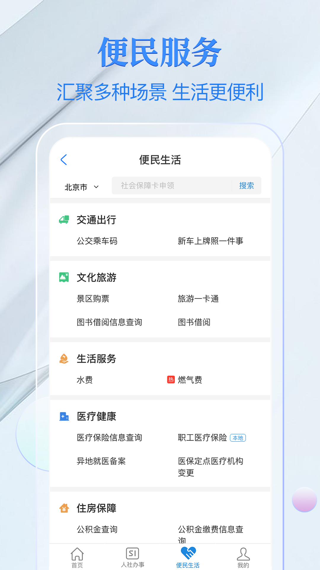 电子社保卡app截图