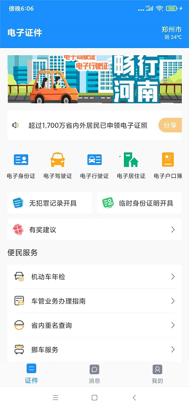 电子证件app截图