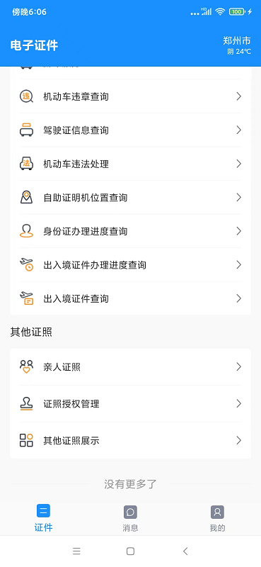 电子证件app截图