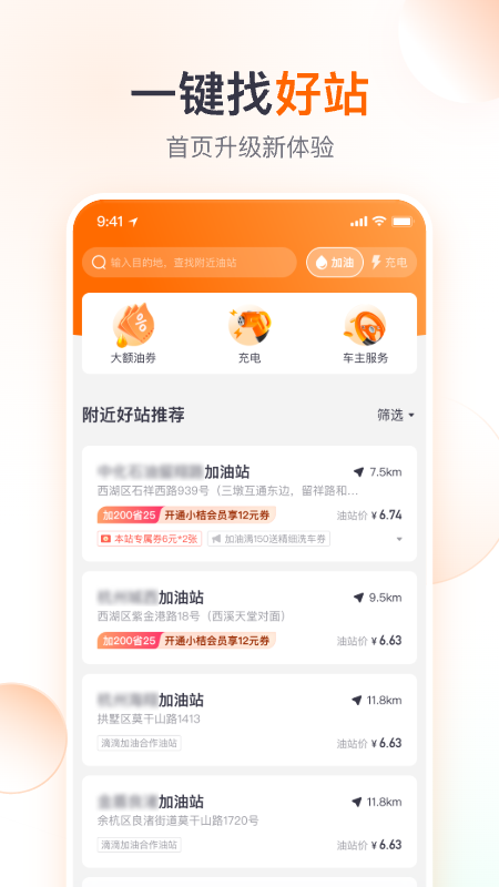 滴滴加油app截图