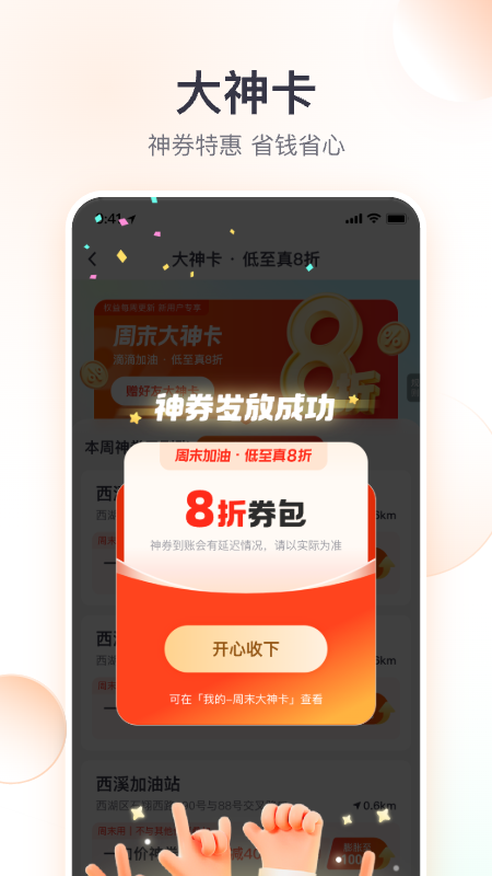 滴滴加油app截图