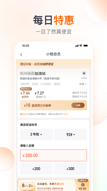 滴滴加油app截图