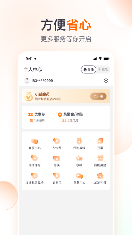 滴滴加油app截图